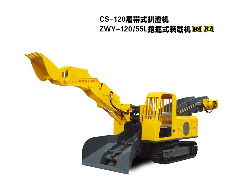 CS-120履帶式扒渣機